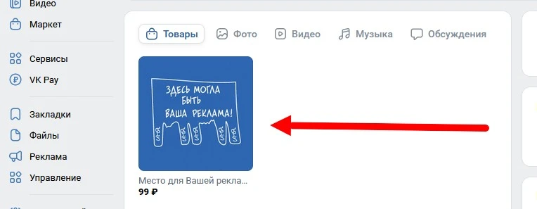 реклама в группах Вконтакте